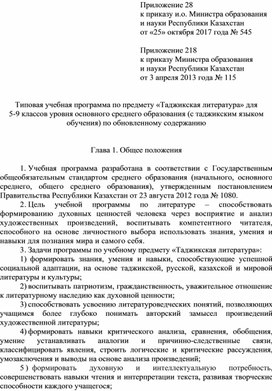 Типовая учебная программа по предмету «Таджикская литература» для 5-9 классов