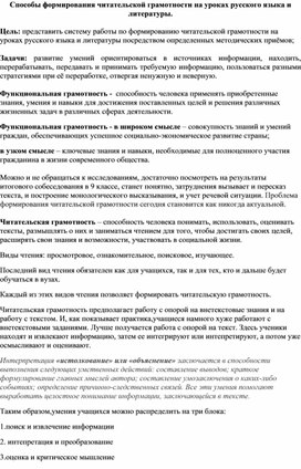 Статья на тему: "Формирование читательской грамотности на уроках русского языка и литературы"