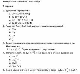 Обложка для материала Контрольная работа по алгебре по теме "Числовые неравенства"