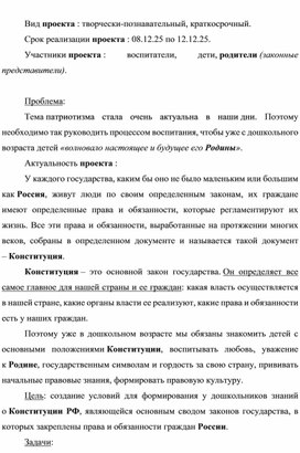 Обложка для материала Проект в подготовительной группе "Моя Родина - Россия"
