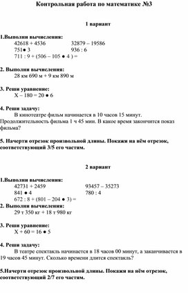 Обложка для материала Контрольная работа по математике "Величины" в 4 классе