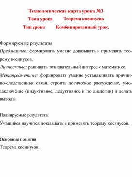 Обложка для материала Технологическая карта урока по геометрии 8 класса