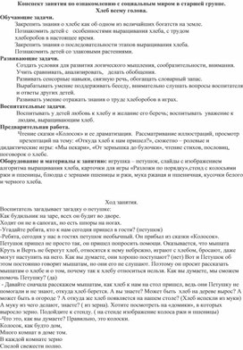 Конспект занятия по социально - коммуникативному развитию  детей старшей группы