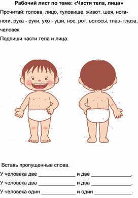Обложка для материала Рабочий лист по теме "части тела"