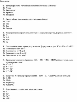 Карточки по теме неметаллы