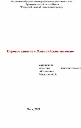 Обложка для материала Викторина "Олимпийские знатоки"