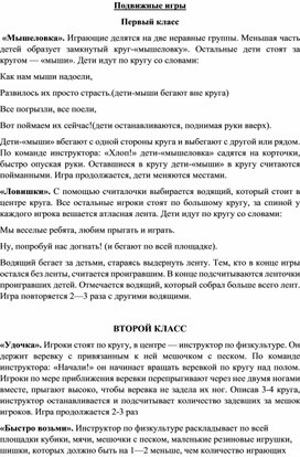 Подвижные игры 1-4 класс