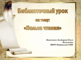 Обложка для материала библиотечный урок