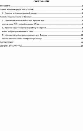 Появление массовой прессы во Франции