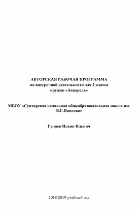 Обложка для материала Рабочая программа