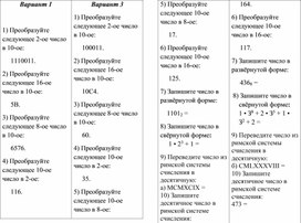 Самостоятельная работа "Перевод в системах счисления"