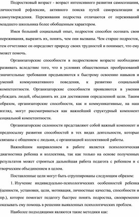 Обложка для материала Особенности организаторских способностей детей в подростковом возрасте.