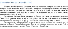 Обложка для материала Оскар Уайльд  ПОРТРЕТ ДОРИАНА ГРЕЯ