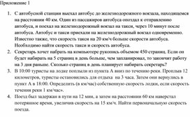 Обложка для материала Приложение 1