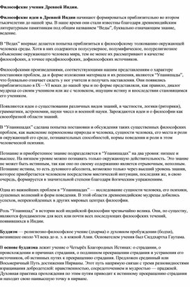 Обложка для материала Философия Древней Индии