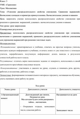 Конспект урока по математике по теме " Усвоение распределительного свойства умножения" 3 класс