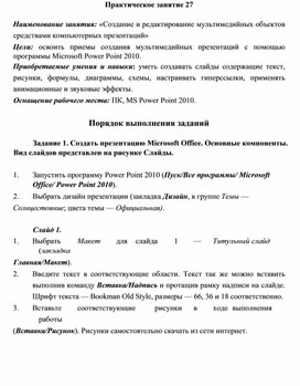 Обложка для материала Создание и редактирование мультимедийных объектов