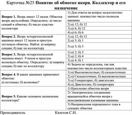 Обложка для материала Тест-карточка №25 по Электротехнике и электронике