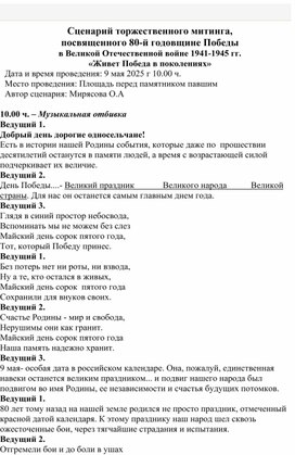 Обложка для материала Митинг 2025