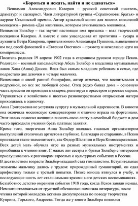 "Бороться и искать, найти и не сдаваться!"