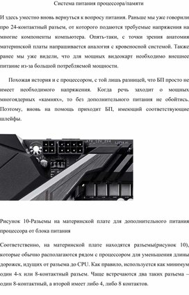 Обложка для материала Система питания процессора/памяти