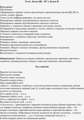 Конспект на тему: "Согласный звук и буква В,в"