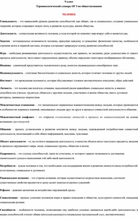 Обложка для материала Терминологический словарь ОГЭ по обществознанию
