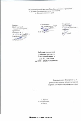 Обложка для материала рабочая программа История России 8 класс