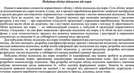 Обложка для материала Побудова обліку відхилень від норм