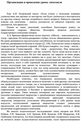 Обложка для материала Организация и проведение урока- спектакля