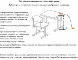 Обложка для материала 1_Движение тел в поле силы тяжести_1 урок_инструкции по организации