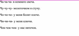 Картотека по автоматизации звука [Ч] в словах, предложениях, в тексте.