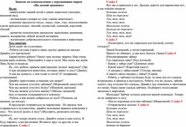 Занятие по ознакомлению с окружающим миром с использованием ИКТ "По лесной тропинке"