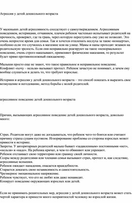 Обложка для материала Агрессивное поведение детей дошкольного возраста