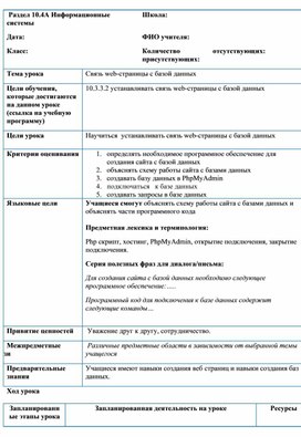 Обложка для материала 1Связь web-страницы с базой данных. Урок2
