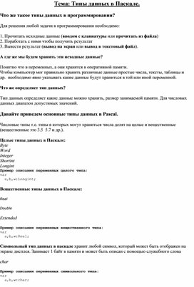 Обложка для материала Язык программирования Паскаль Тема 4