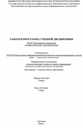 Обложка для материала ОП.05 Экономика и управление