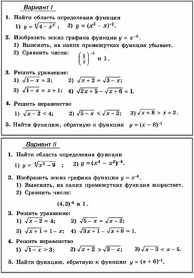 Обложка для материала Контрольная работа по теме "Степенные функции" для студентов 1 курсов спо