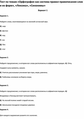 Обложка для материала Тест по темам по русскому языку