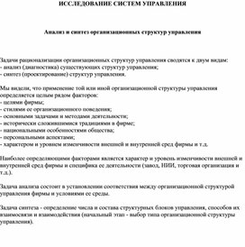 Обложка для материала Анализ и синтез организационных структур управления