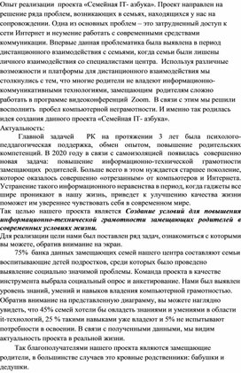 Обложка для материала Методическая разработка: Проект "Семейная IT-азбука".