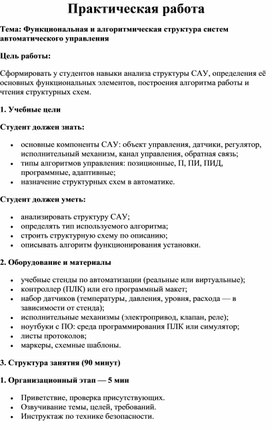 Обложка для материала ПЗ Функциональная и алгометрическая структура САУ