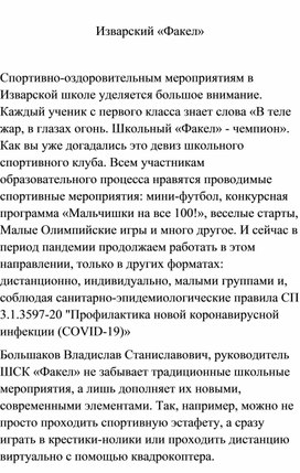 Обложка для материала Статья про Изварский Факел