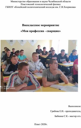 Классный час для сварщиков