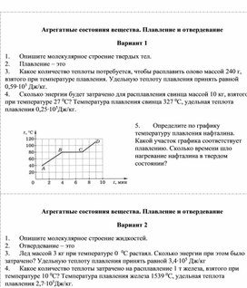 Агрегатные состояния вещества. Плавление и отвердевание .