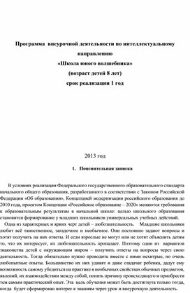 Обложка для материала школа юного волшебника