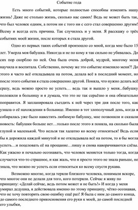Обложка для материала Событие года.