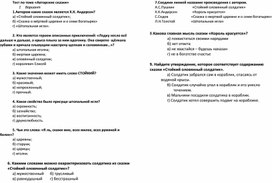 Проверочная работа по теме "Авторские сказки Г.Х.Андерсена" для 3 класса