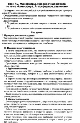 Обложка для материала Урок по физике 7 класс