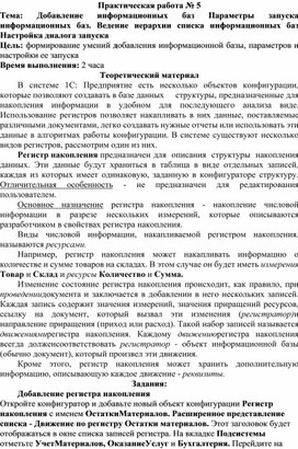Обложка для материала Практическая работа по теме  Добавление информационных баз